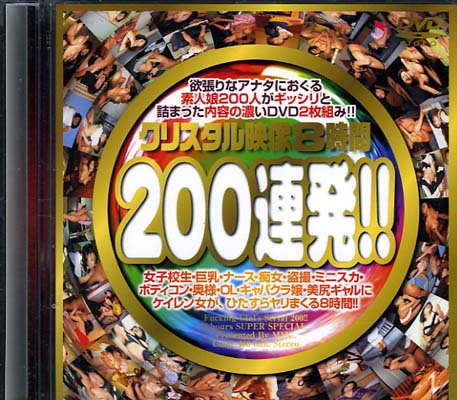 ꥹ8200Ϣȯ(DVD)(MMDV200)