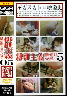  5(DVD)(SHSG-05)