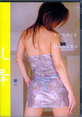 TRANCEDANCE 2(DVD)(DKS-09)