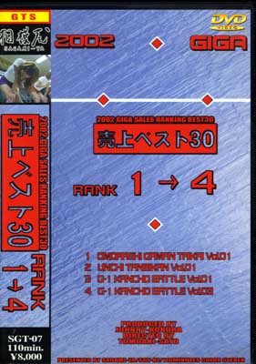 2002 GIGA ٥30 RANK1~4(DVD)(SGT-07)