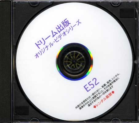 ɥ꡼ǥꥸʥ롦ӥǥ(DVD)(E52)