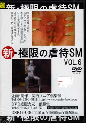 -˸¤εSM VOL.6(DVD)(DSKG-006)