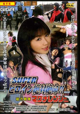 SUPER ҥ̿ Vol.03 ޥʥ󥸥㡼(DVD)(THZ-03)