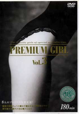 PREMIUM GIRL Vol.3(DVD)(PRM-003T)