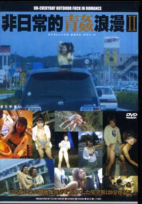ŪĴϲ̡ IIޤޤ(DVD)(IWBV-079)