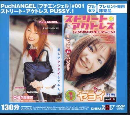 PuchiANGEL#001 ȥ꡼ȡȥ쥹 PUSSY.1(DVD)(SDXX-029)