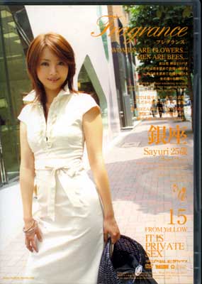 Fragrance 15 Sayuri(DVD)(ELO-057)