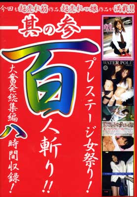 ץ쥹ơפꡪ¶λ(DVD)(PRE-003)