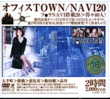 եTOWN/NAVI20(DVD)(BWDV-21)