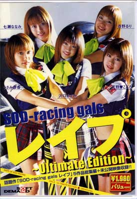 SOD-racing gals 쥤 ~Ultimate Edition~(DVD)(SDDL-308)