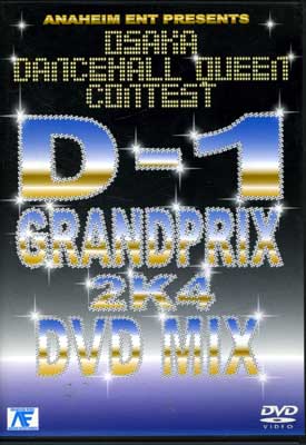 OSAKA DANCEHALL QUEEN CONTEST D-1 GRANDPRIX 2K4 DVD MIX(DVD)