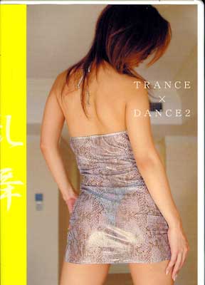 TRANCEDANCE 2(DVD)(DKS09)