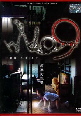 A SYUNSAKU DATE WORK No.9 Ķ˽ϱٳ FOR ADLUT(DVD)(PBHD-01)