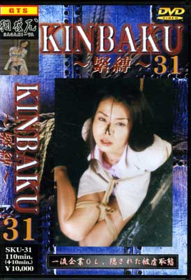 KINBAKU31(DVD)(SKU-31)