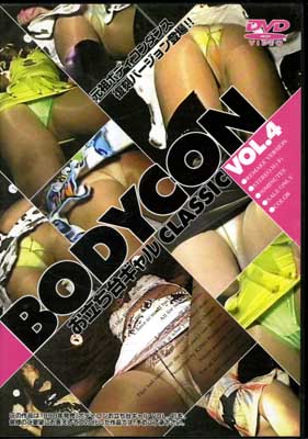 BODYCONΩ楮CLASSIC VOL.4(DVD)(DKBT-04)