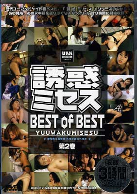 Ͷǥߥ BEST of BEST 2(DVD)(BES04D)