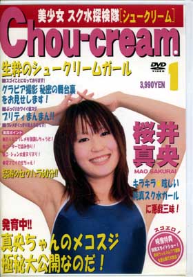 Chou-cream 1 濿(DVD)(RNB-01)