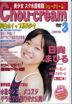 Chou-cream 3ޤҤ(DVD)(RNB-03)