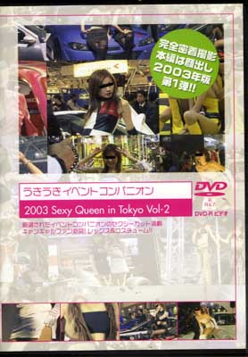 ٥ȥѥ˥ 2003 Sexy Queen in Tokyo Vol-2(DVD)(DBUC-02)