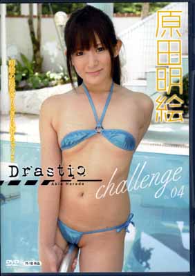 Drastio challenge vol.04(DVD)(DRVH-004)