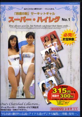 ѡϥ쥰 No.1(DVD)()