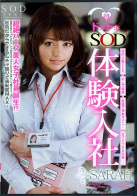 ĶɥɥSODθSARAH(DVD)(STAR-286)