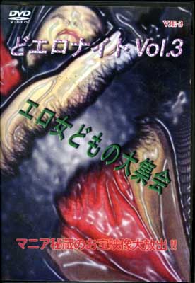 ɥʥ Vol.3(DVD)(VJE-3)