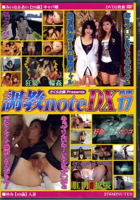 Ĵnote DX Vol.17(DVD)(CNDX-017)