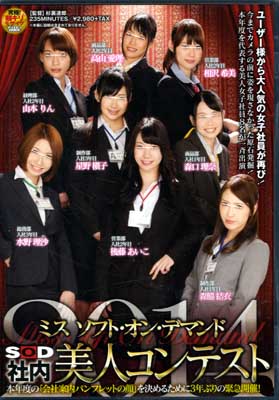 SODͥƥ2014(DVD)(SDMU-058)