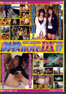 Ĵnote DX Vol.17(DVD)(CNDX-17)