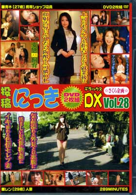 ƤˤäDX Vol.28(DVD)(NDX-028)