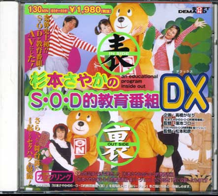 ܤ䤫SODŪDX(DVD)(SDJV-024)