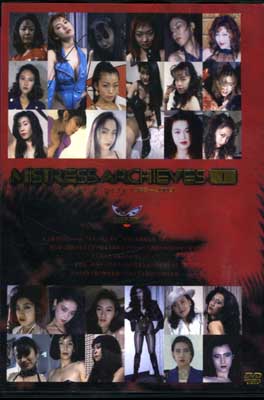 MISTRESS ARCHIEVES 1 1989~2003(DVD)(DMT-001)