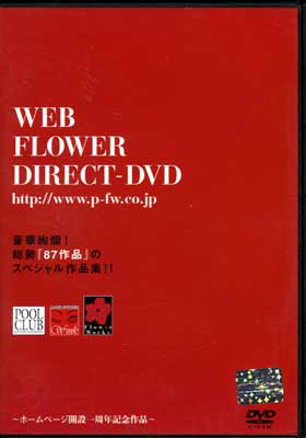 WEB FLOWER DIRECT-DVD(DVD)SPSF-01)