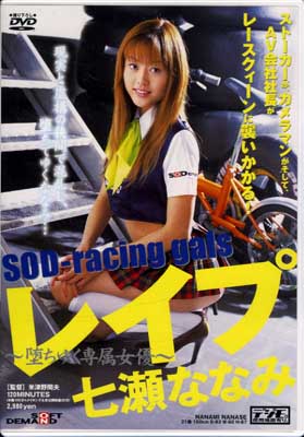 SOD-racing gals 쥤סʤʤ(DVD)(SDDM-204)