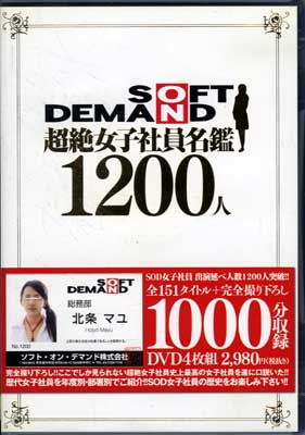 SOFTONDEMANDĶҼҰ̾1200(DVD)(SDMS-844)