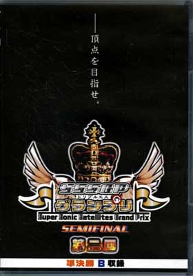 SSSGPץSEMFINAL󡡽辡B(DVD)(SS-09)