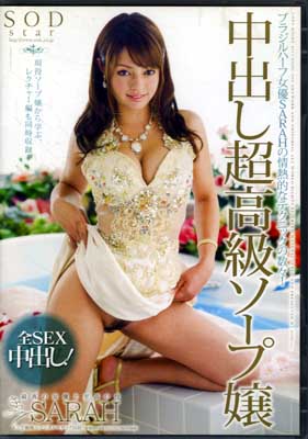 ФĶ饽׾SARAH(DVD)(STAR-320)