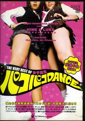 THE VERY BEST OF ҹ ѥѥDANCE(DVD)(GCRD-02)