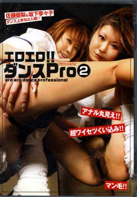 Pro 2(DVD)(DJNA-05)