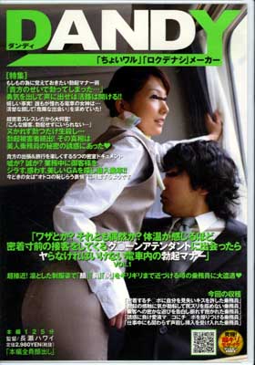 略ȤȤżֵޥʡ1(DVD)(DANDY-140)