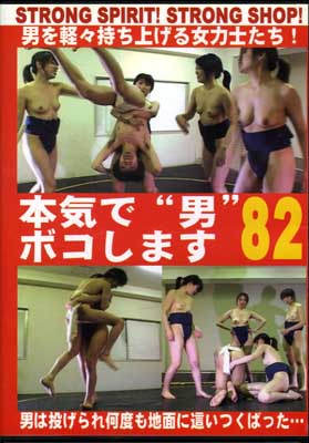 ܵǡˡɥܥޤ 82(DVD)(BO-082)