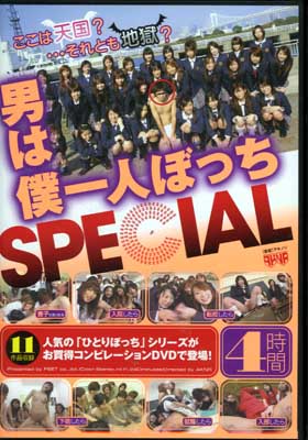 ˤͰͤܤäSPECIAL(DVD)(FSET-105)