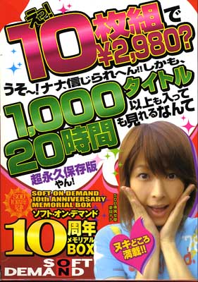 SOD10ǯꥢBOX(DVD-BOX)(SDDS010)