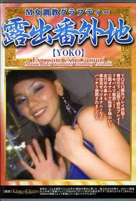 Ϫֳ  [YOKO](DVD)(BROS-010)