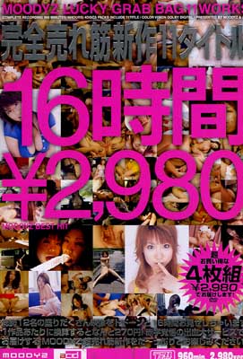 MOODYZBEST HIT16(DVD)(MIAD-226)