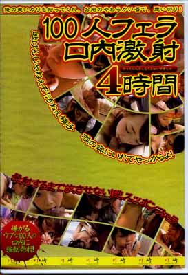 100ͥե4(DVD)(FTA-050)