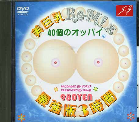 ReMIXǶ3(DVD)(SBNC-011)