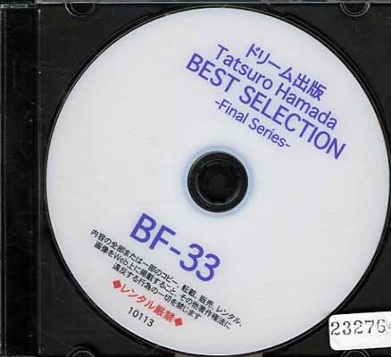 ɥ꡼ Tatsuro Hamada BEST SELECTION -Final Series- BF-33(DVD)(10113)