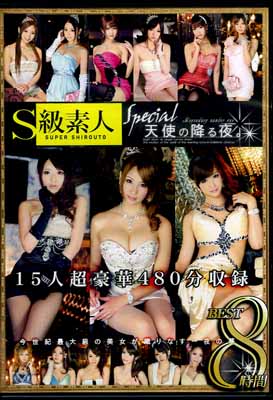 ŷȤιߤ롣Special  BEST8(DVD)(SABA-119)